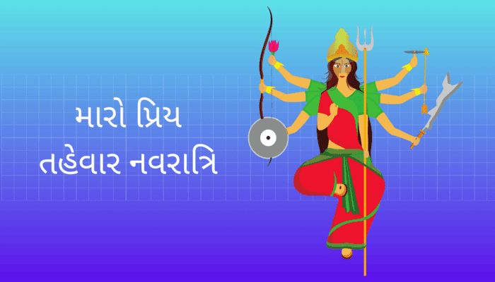 My Favourite Festival Navratri Essay in Gujarati