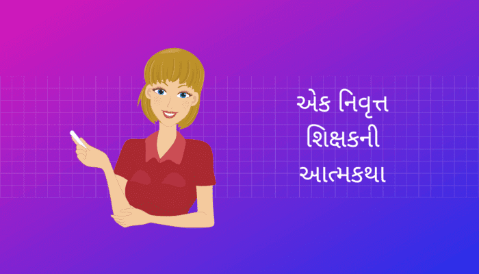 Autobiography of a Teacher Essay in Gujarati