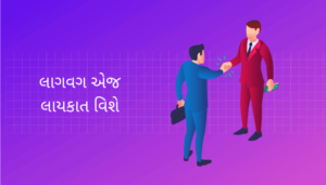 Corruption Essay in Gujarati