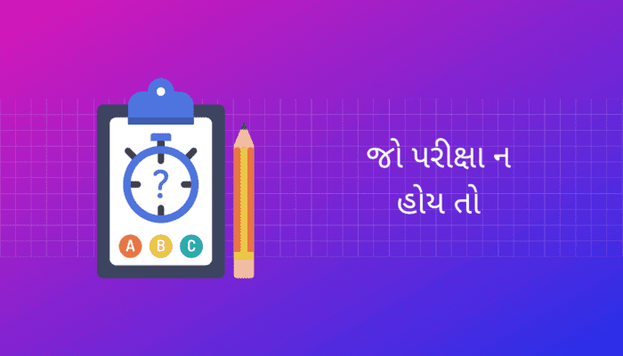 If there were no Exams Essay in Gujarati