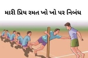 Essay on my favourite game kho kho