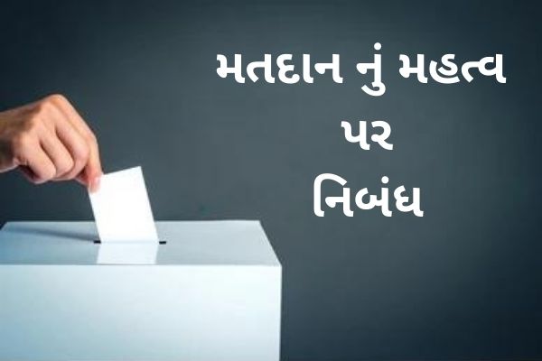 essay on voting in gujarati language