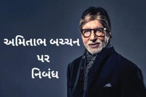 essay on amitabh bachchan