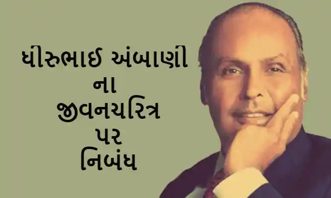 dhiru bhai ambani