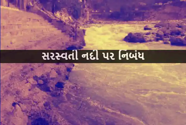 sarswati river