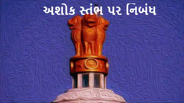 Ashok Pillar