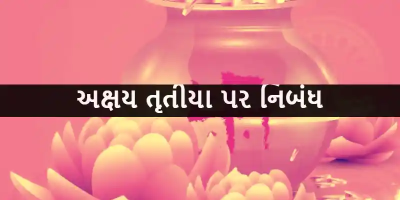 akshay tritiya