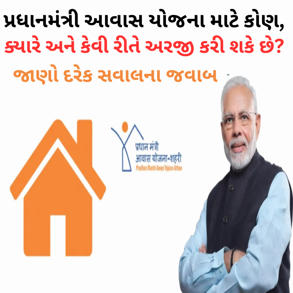 Pradhan Mantri Awas Yojana